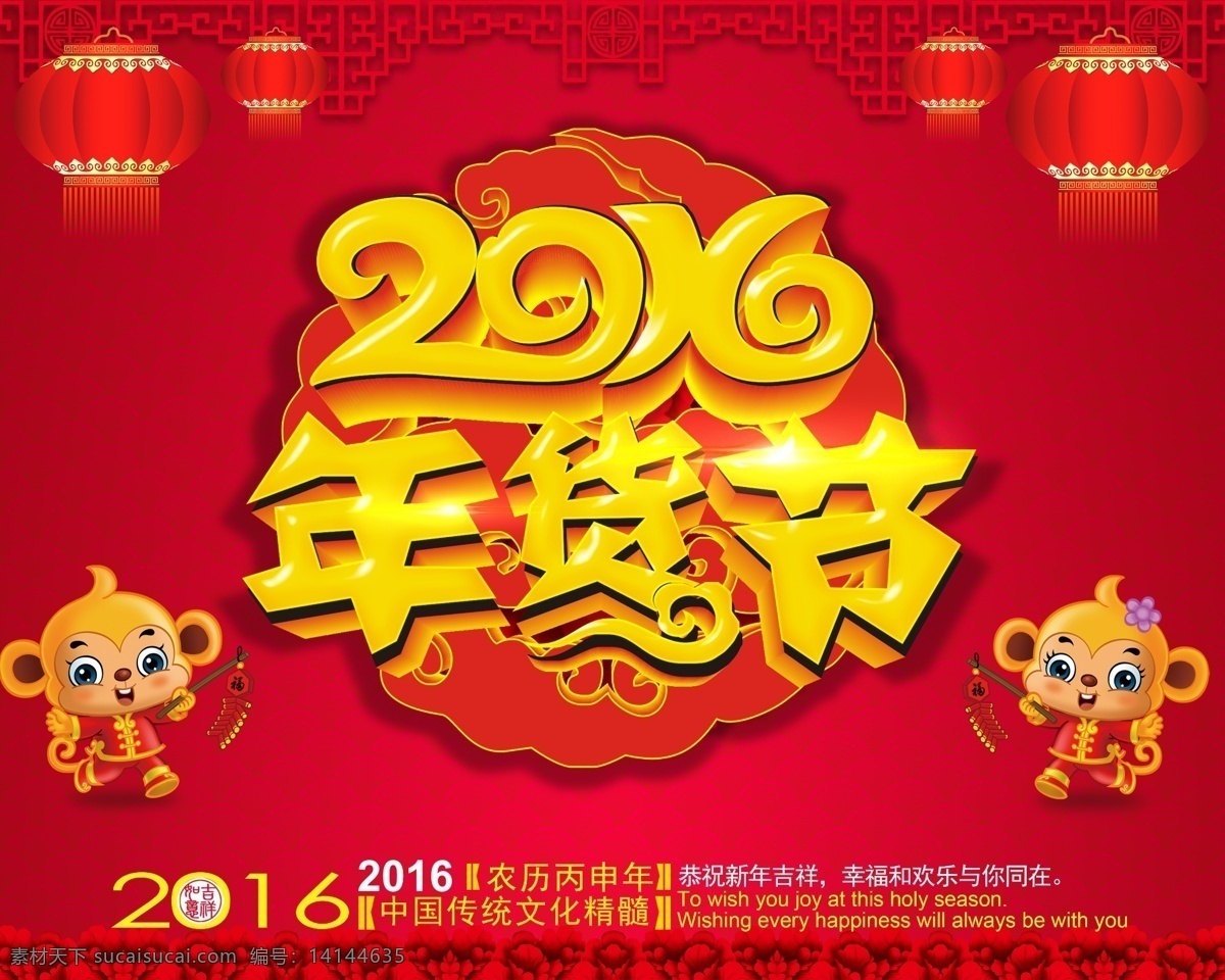 年货节 2016 年会 年货 猴年 猴 灯笼 海报 新年 招贴设计 红色