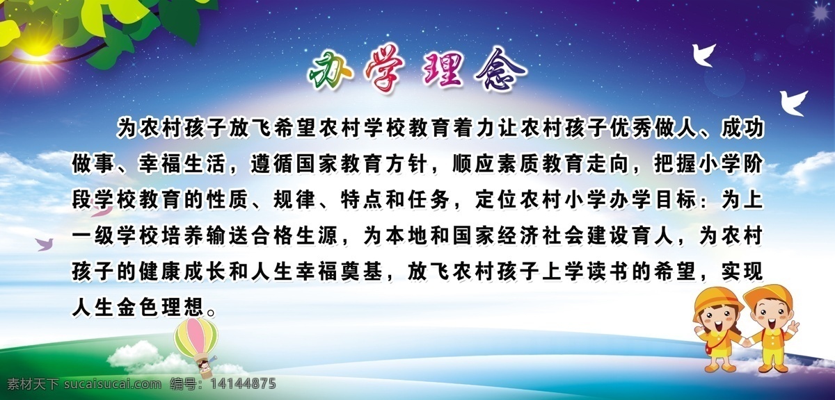 办学理念 校训 校风 教风 学风 办学思想 办学特色 校园文化 橱窗文化 展板 办学目标 学 小学展板 小学文化 小学文化展板 小学文化标语 小学文化宣传 小学文化海报 小学教育 小学文化墙 小学学校标语 小学校园文化 小学文化建设 小学学校展板 小学教室挂画 小学文化教育 小学宣传栏 幼儿园