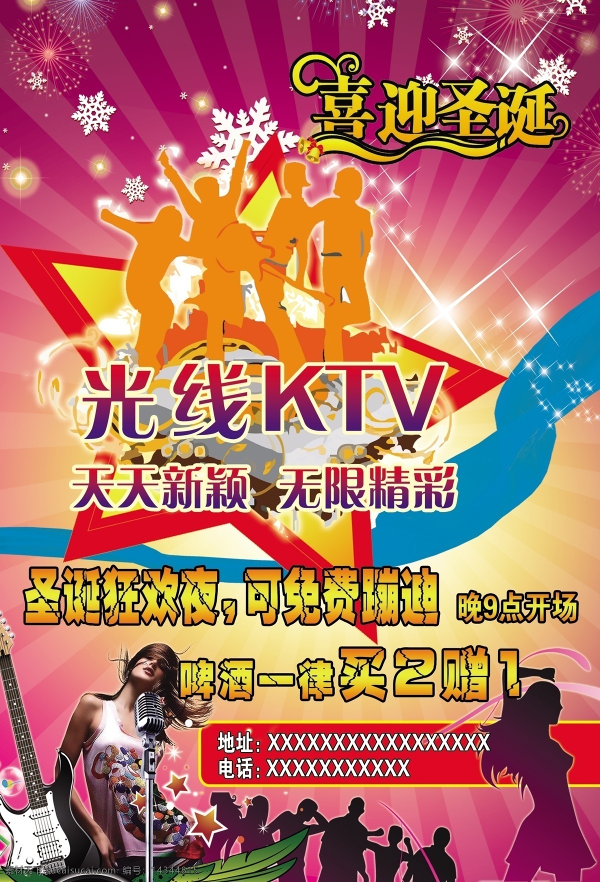 光线 ktv 歌厅 广告设计模板 圣诞 宣传页 源文件 光线ktv 宣传海报 宣传单 彩页 dm