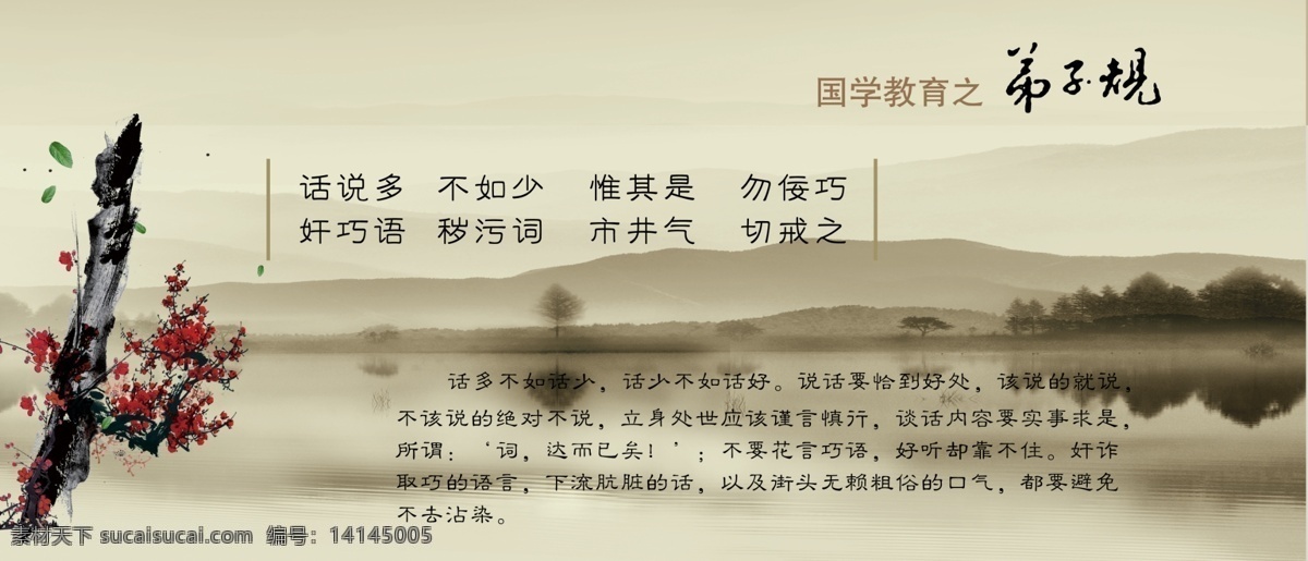 弟子规 传统文化 中国国学 古典文化 古典背景 棕色背景 展板模板