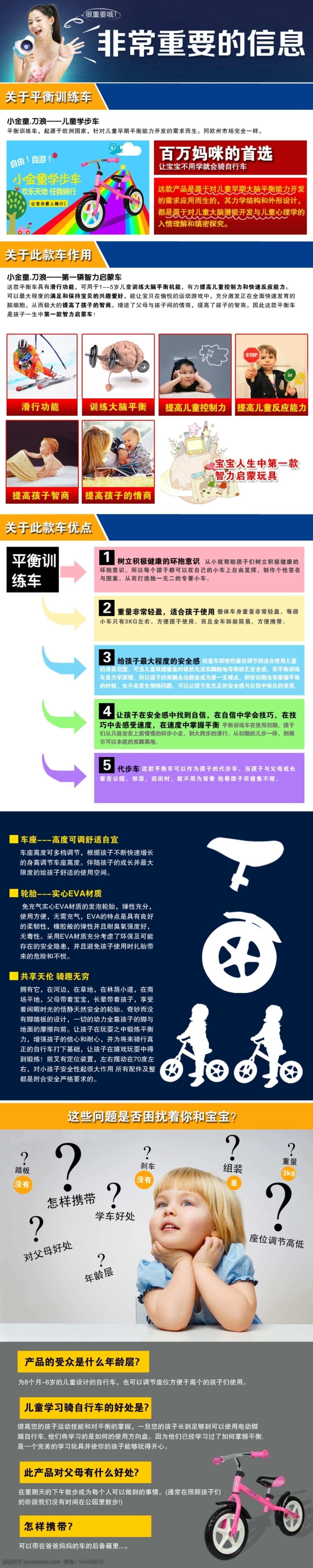 宝宝 淘宝 宝贝 详情 页 网页模板 源文件 中文模板 自行车 模板下载 儿童用品宣传 网页素材