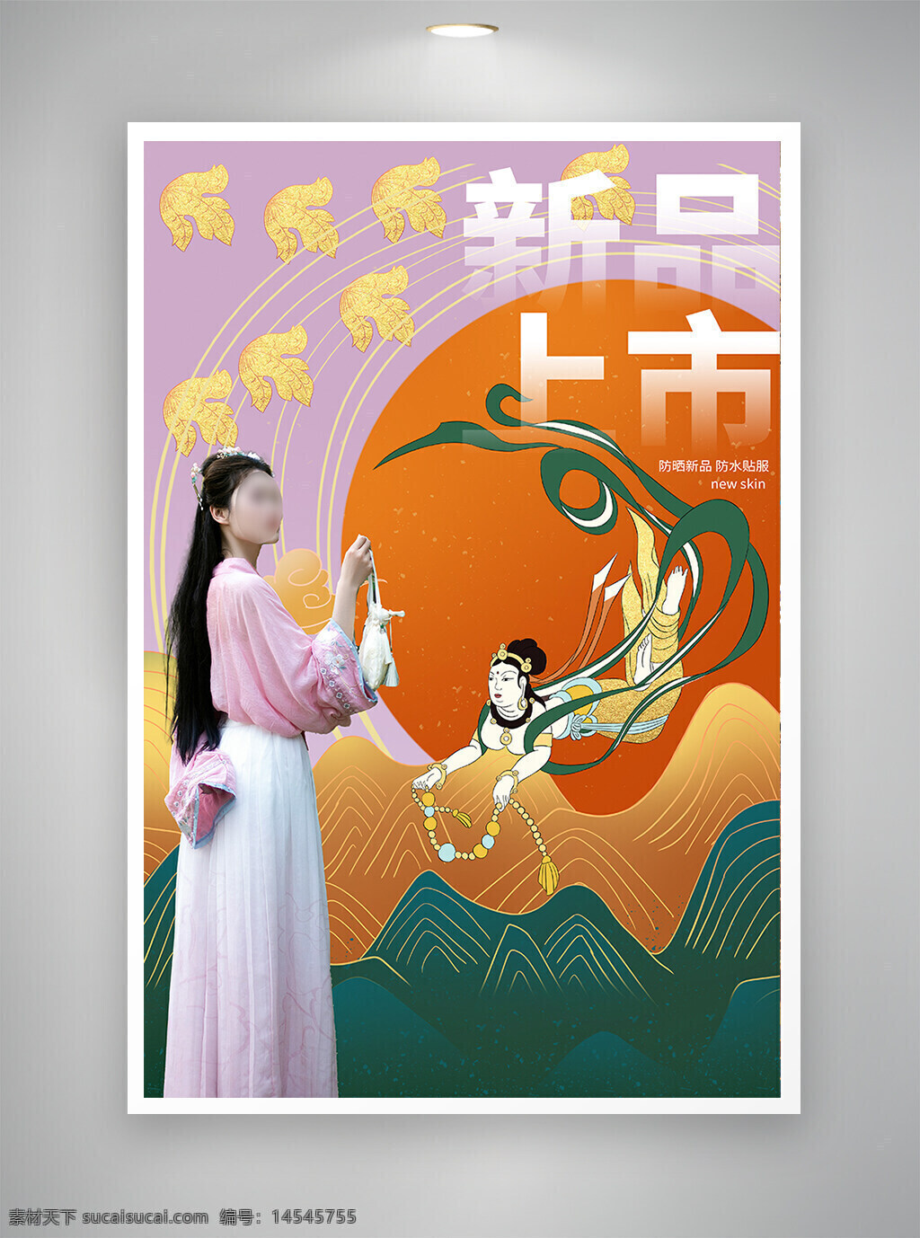 中国风海报 古风海报 新品海报 促销海报
