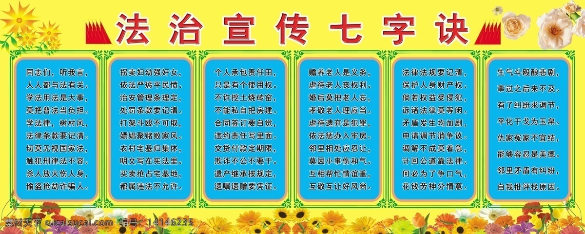 法治 宣传 七 字 诀 法制宣传 法治宣传 七字诀 法律法规 展板 部队党建展板