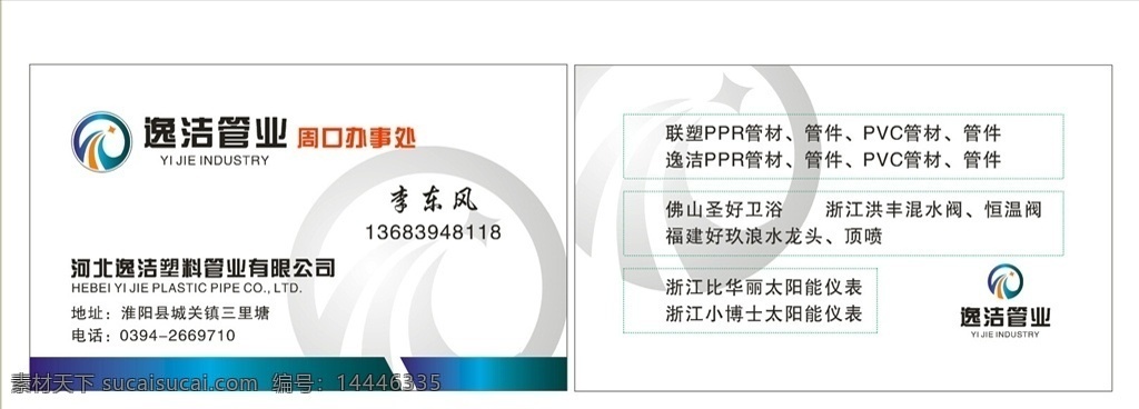 逸洁管业 逸洁名片 管材名片 逸洁logo 逸洁标志 逸洁矢量图 名片卡片