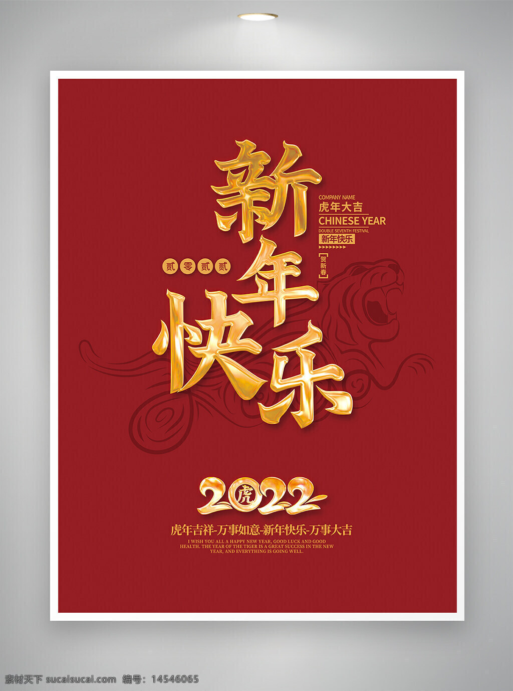 2022 2022海报 虎年 虎年海报 春节 春节海报 海报 红色 烫金风 新年快乐 新年 新年海报
