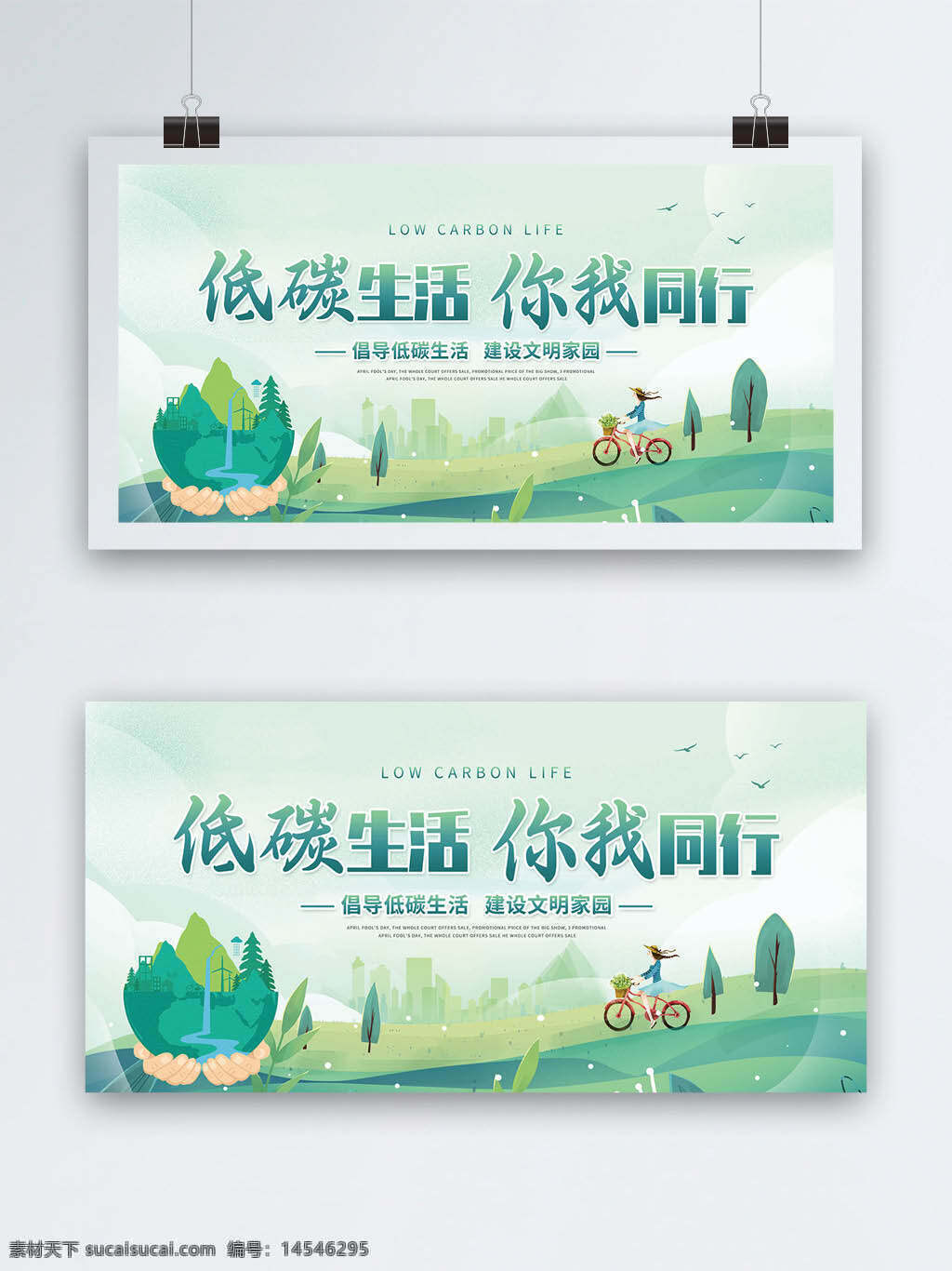 绿色出行 公益广告 低碳城市 骑行 低碳生活 环保 低碳环保 绿色环保 绿色城市 环保创意海报 生态环保 低碳出行