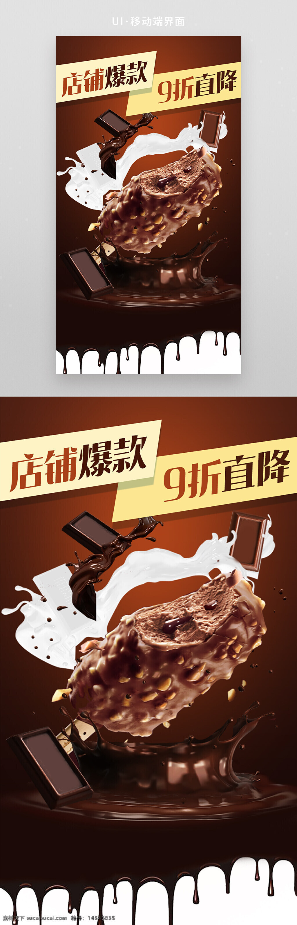 电商设计零食食品海报 巧克力 牛奶 冰淇淋 新品上市 店铺推荐 场景图 飞溅