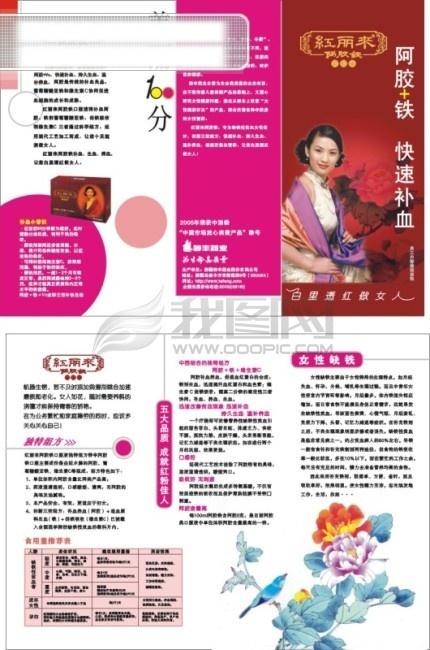 红 丽 三 折页 曲 美容三折页 美容折页 红丽来折页 药业折页 药业三折页 阿胶铁 矢量图