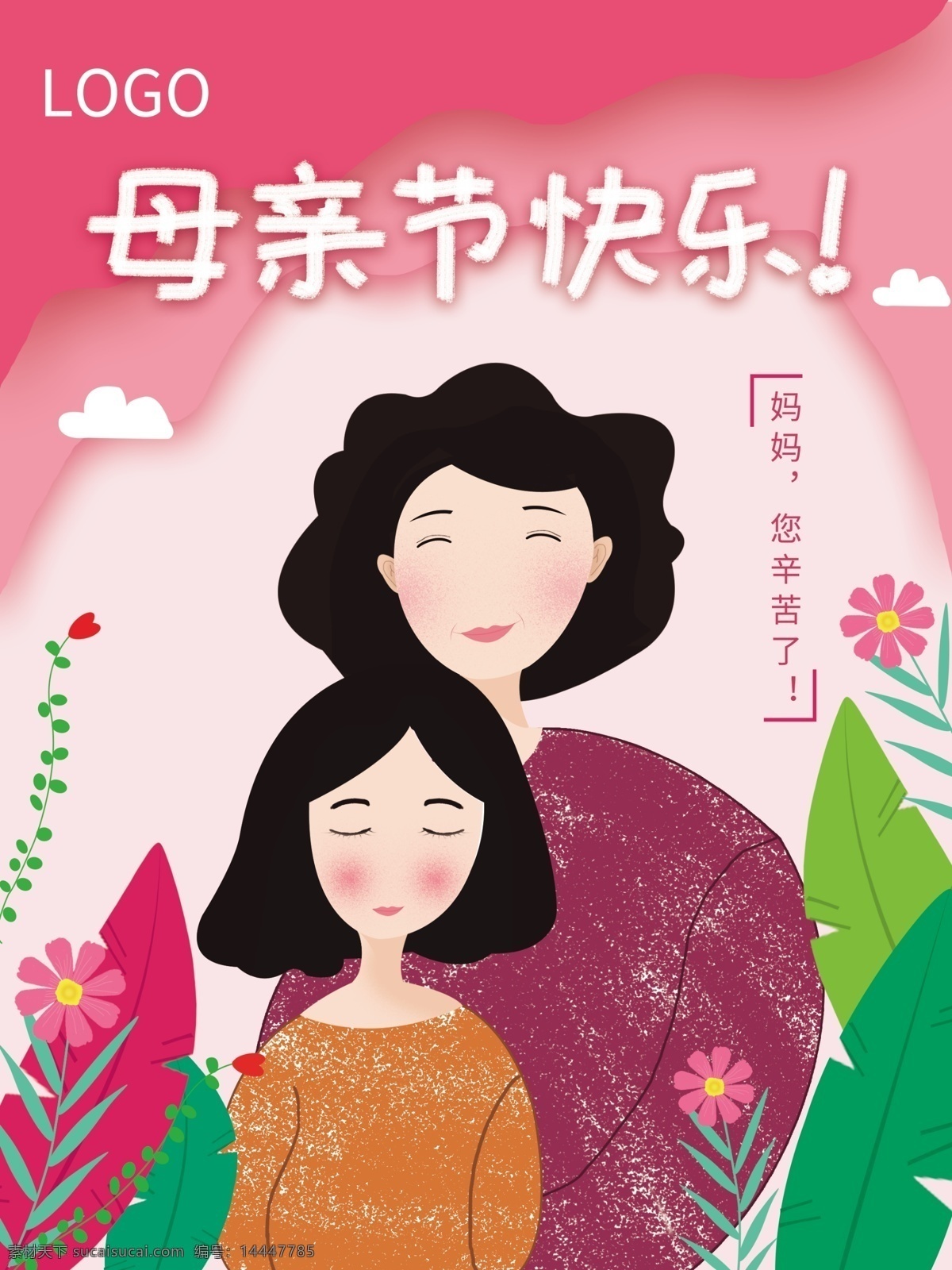 原创 母亲节 活动 海报 促销海报 粉色插画 手绘母亲节 温馨