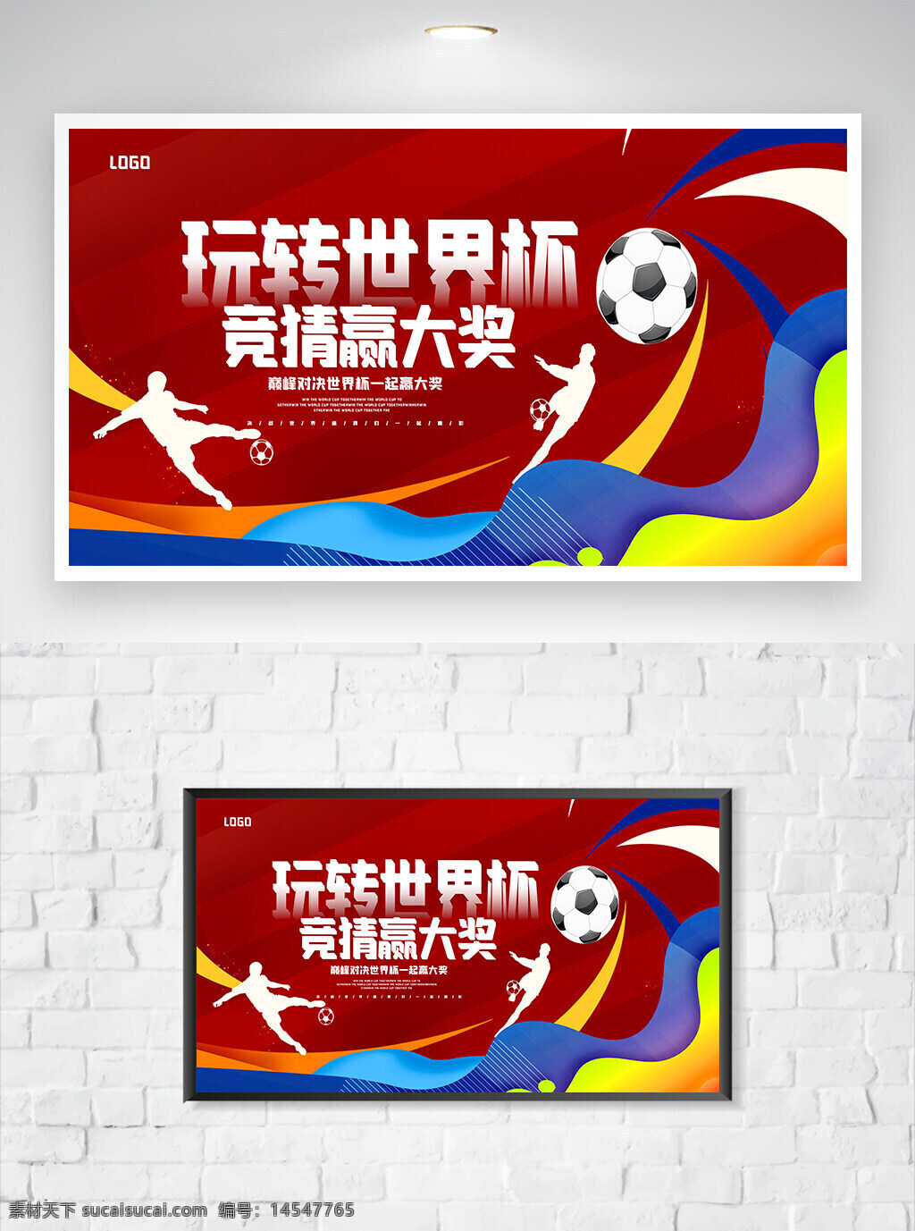 世界杯 世界杯宣传 世界杯海报 世界杯活动 2022世界杯 卡塔尔世界杯 2022卡塔尔世界杯 活动宣传 活动海报 宣传海报 海报