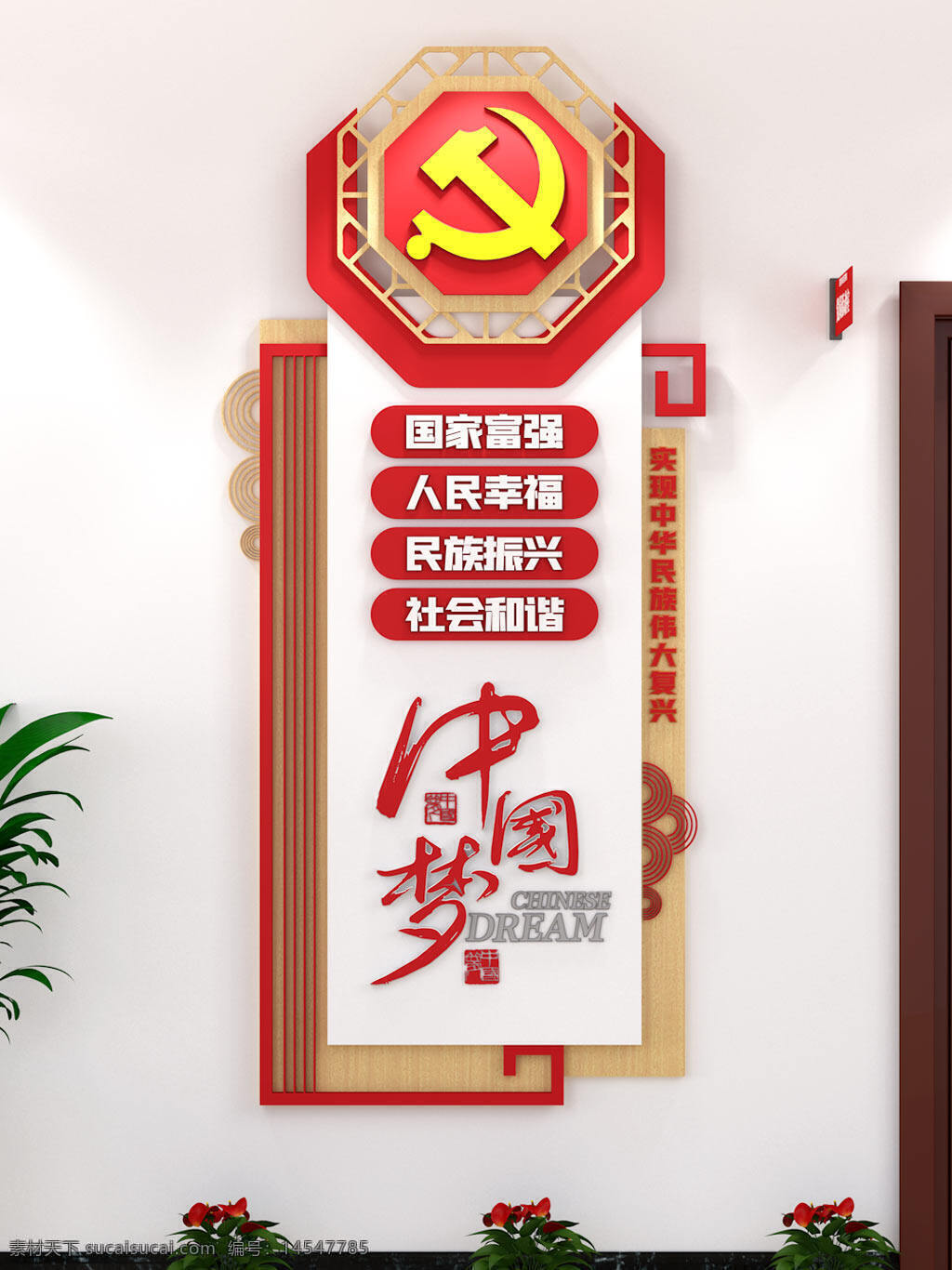 中国梦元素制度牌宣传栏单位竖版党建文化墙 中国梦 元素 制度牌 宣传栏 单位竖版 党建文化墙