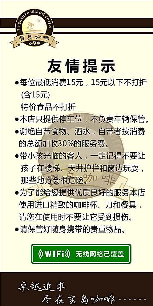 友情提示 咖啡厅 咖啡馆 宝岛咖啡 台卡 wifi 无线 桌卡 温馨提示 小台卡 白色