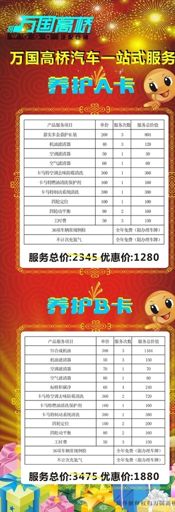 汽车保养 活动 展架 套餐卡 优惠 换油 汽车美容店 促销