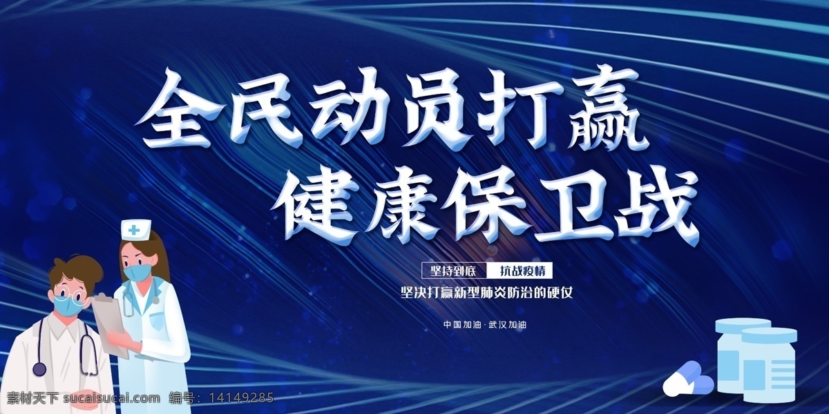 抗击疫情 致敬 最美 逆行者海 报 致敬逆行者 武汉海报 武汉加油 武汉逆行者 致敬武汉报 预防冠状病毒 宣传海报 预防新冠病毒 海报 预防新型冠状 病毒宣传海报 永远的先锋 最美的 逆行者海报 背后的医生 医生的背后 红领巾敬礼 红领巾背后 武汉地标 武汉建筑 中国加油 湖北加油 湖北宣传海报 预防肺炎