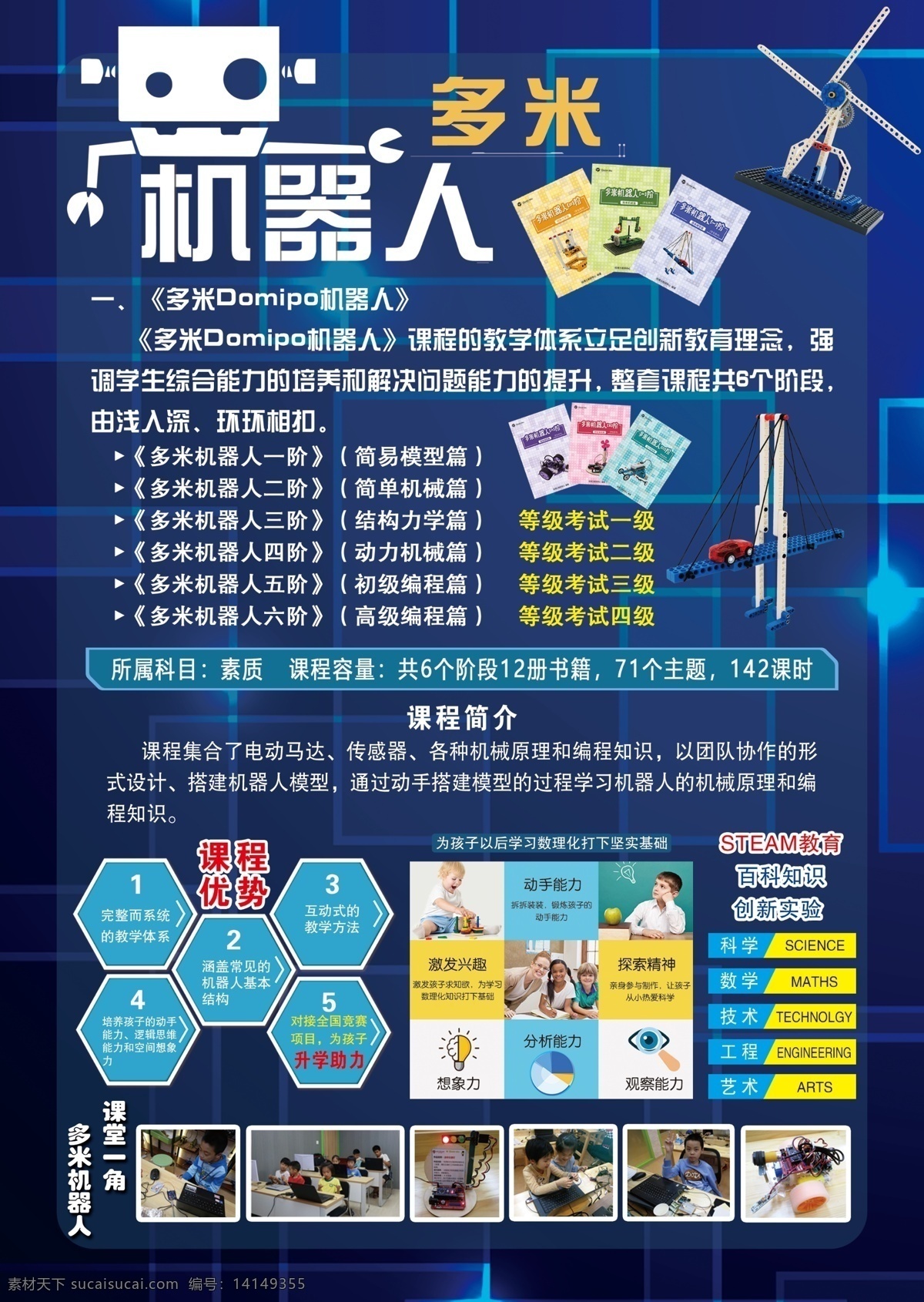 机器人 蓝色 多米 书本 优势 分图层