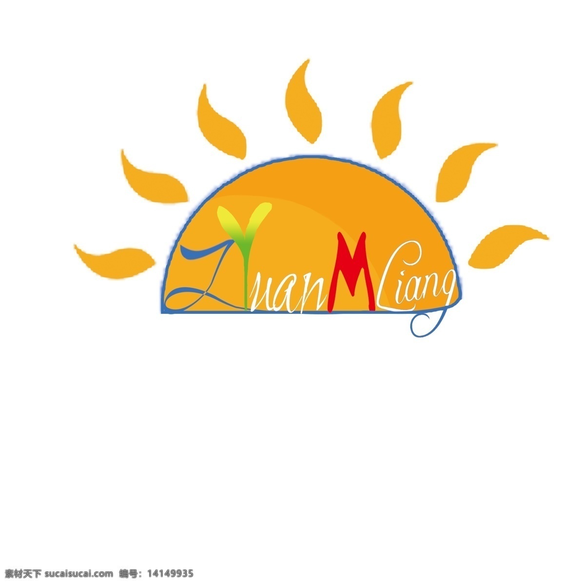 太阳 logo 黄色 可爱 致远 初生太阳