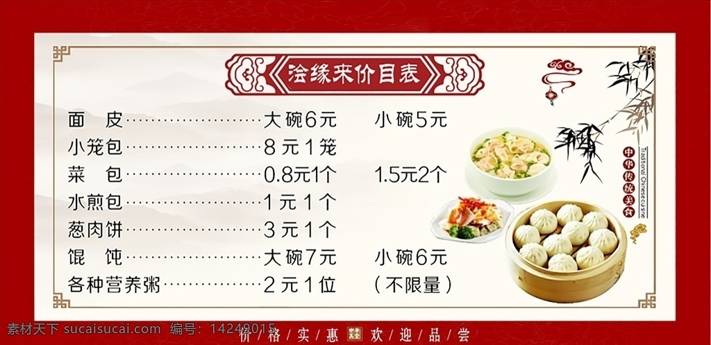 菜单图片 中国 早点 菜单 海报 图