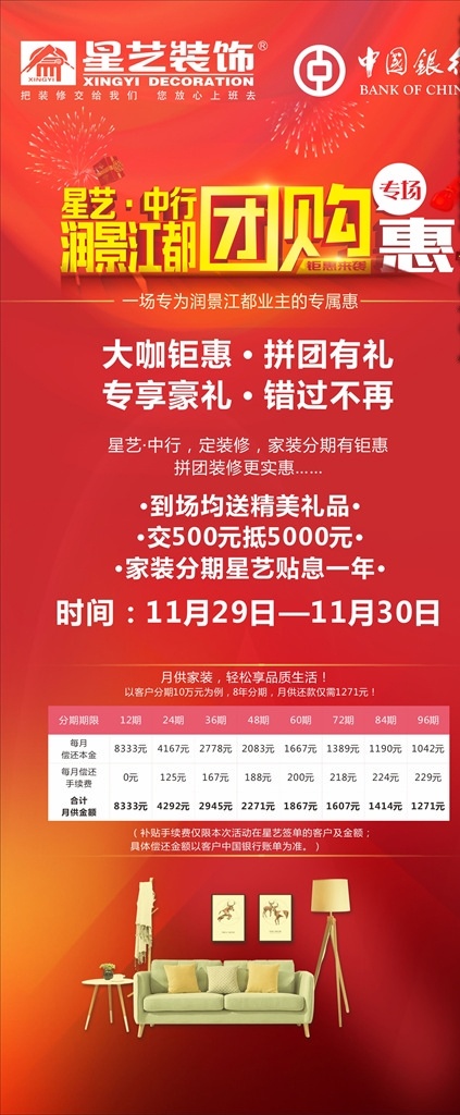 装修 团购 专场 惠 家装 活动 展架 专场惠 家装活动