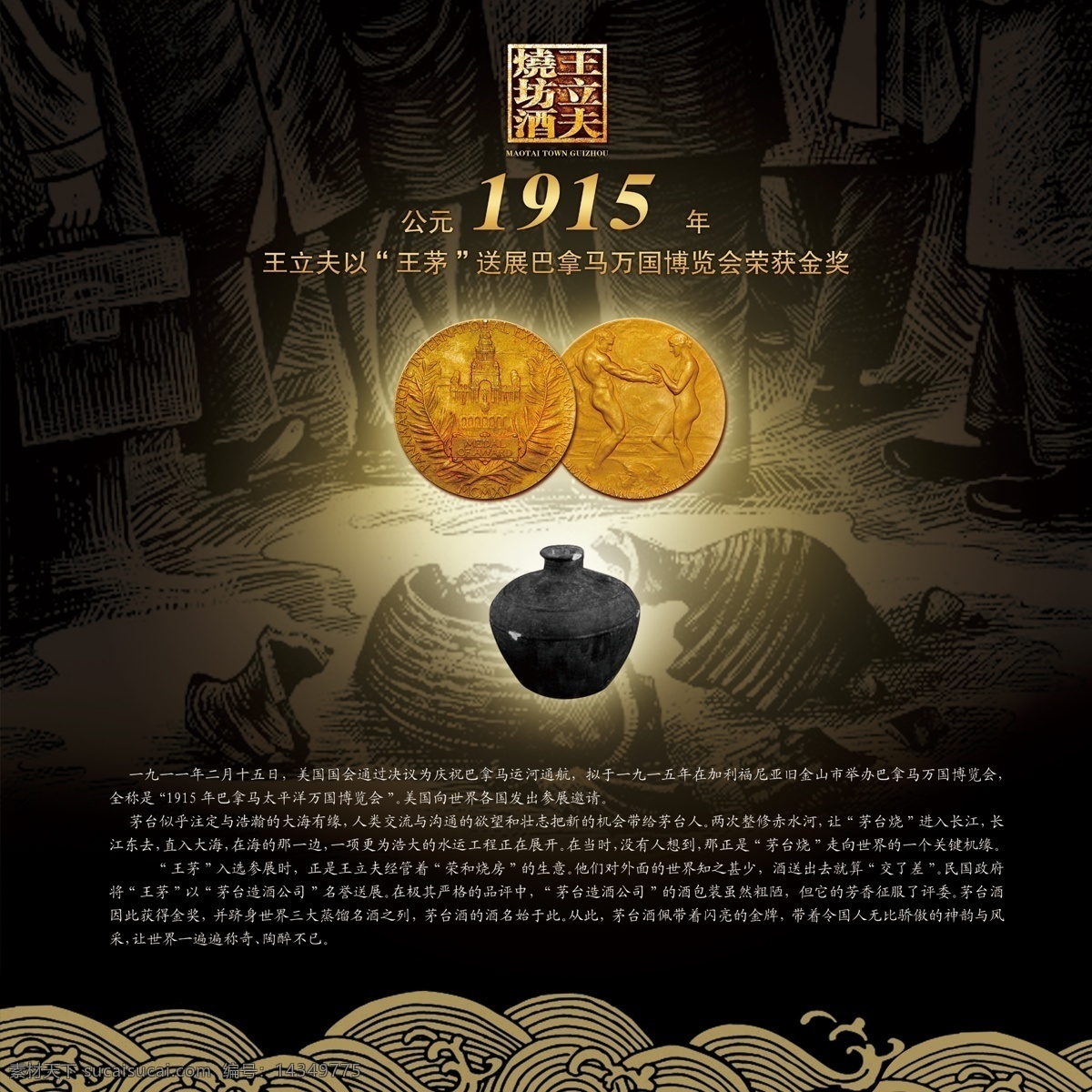 1915酒香 1915 酒 茅台 黑色
