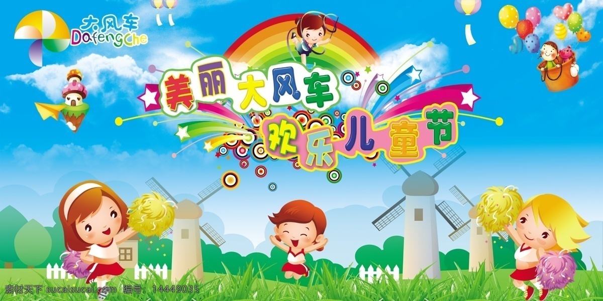 大风车 幼儿园 庆 六