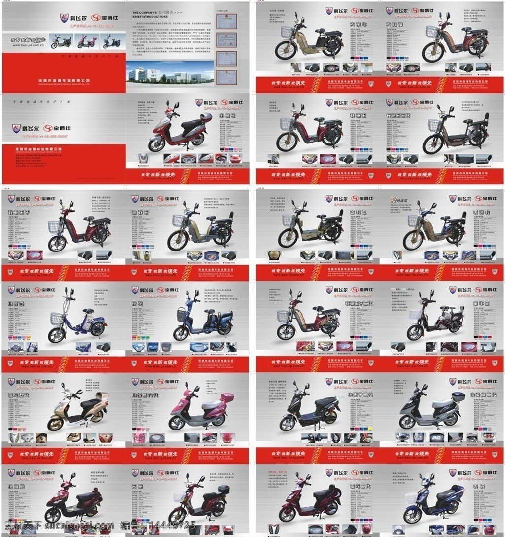 电动车画册 电动车 电动自行车 画册 矢量 模板下载 助力车画册 自行车画册 机车画册 工业产品画册 企业画册 画册模板 实用画册 艺术版型 版型设计 艺术排版 排版设计 画册排版 版面设计 画册设计