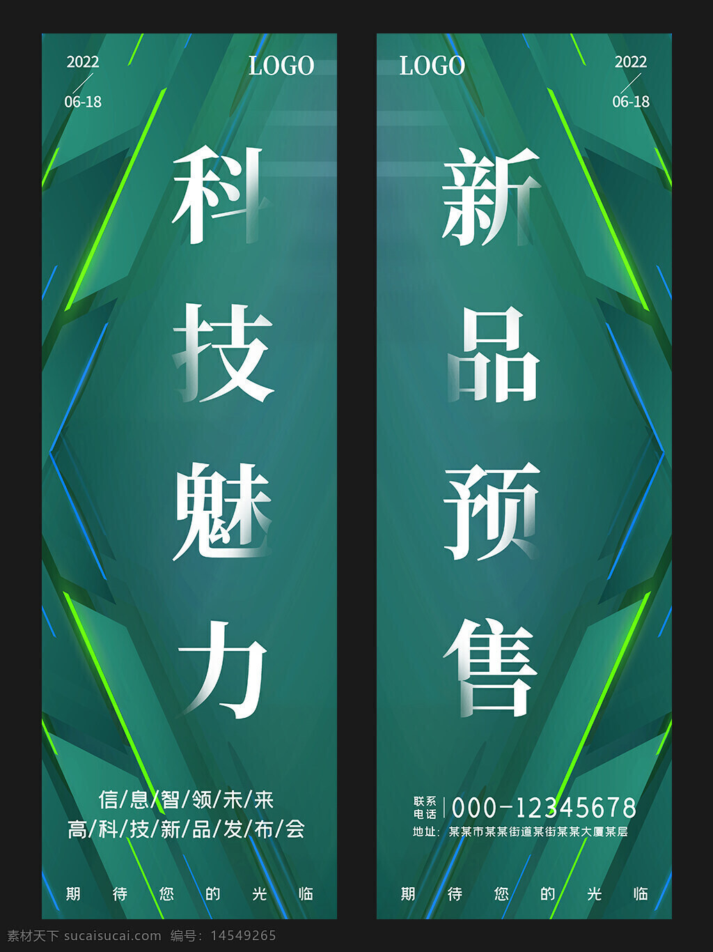 道旗 吊旗 挂旗 新品预售道旗 新品发布会道旗 科技道旗 商场道旗吊旗 新品促销道旗 科技背景道旗吊旗 地产道旗吊旗 商场挂旗 绿色渐变道旗背景 几何图形创意背景 几何创意线条背景 灯杆道旗