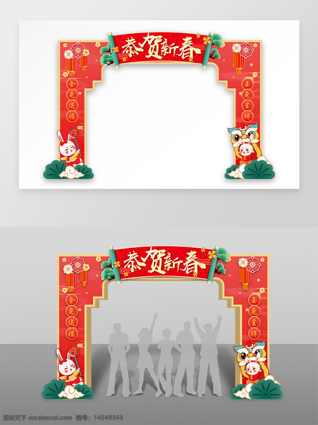 新年拱门 2023兔年门头 兔年门头 新年快乐门头 新年快乐拱门 兔年新年门头 2023春节门头 元旦拱门 元旦门楼 元旦龙门 兔年春节门头 新年门头 春节门头 春节门楼 2023新年门楼
