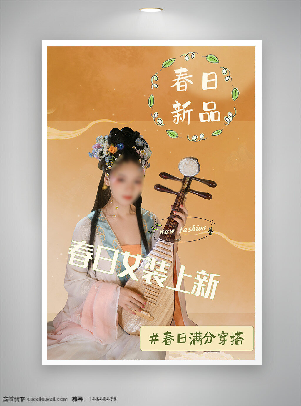 中国风海报 促销海报 节日海报 古风海报 情定七夕 新品上新