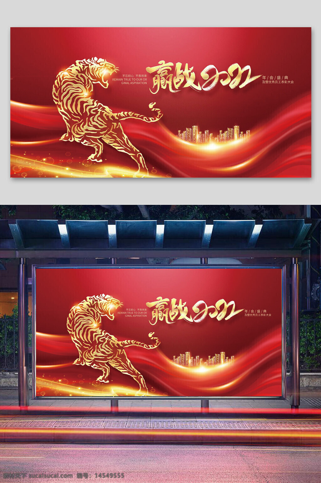 年会 2022 企业年会 赢战2022 年会展板 虎年 科技展板 年度盛典 公司年会 发布会 峰会 邀请函 年终答谢会