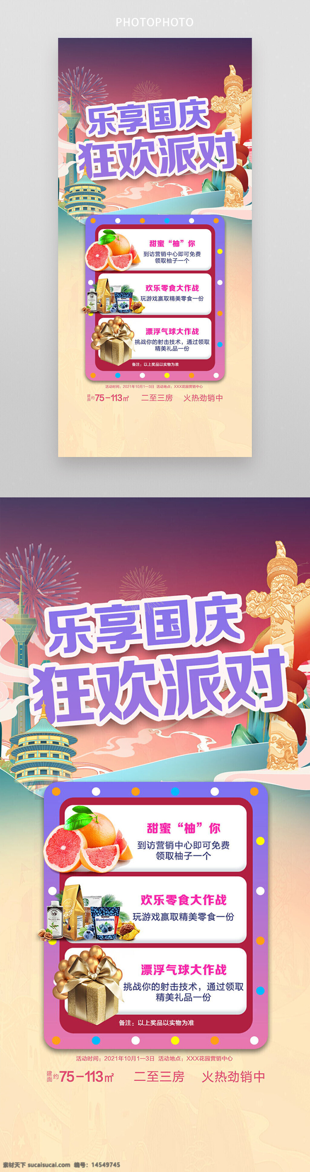 乐享国庆 国庆节 华表 天坛 国庆活动 国庆促销 创意国庆促销 烟花 城市建筑 大城市 抽奖活动海报 幸运大转盘 地产海报 地产活动广告 开业活动广告 开业活动海报 倒计时 倒数 派对海报 狂欢派对广告
