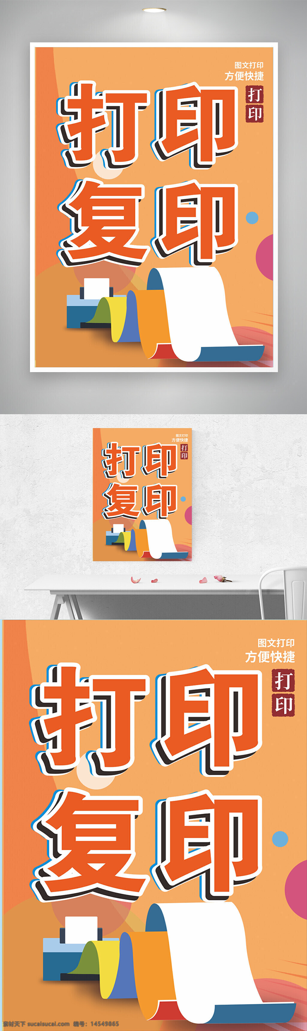 打印复印 校园打印 复印