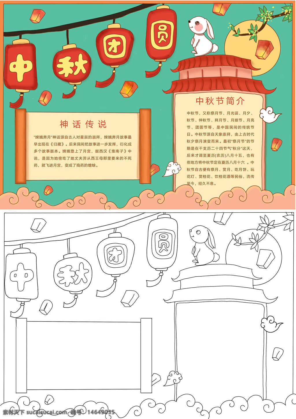 中秋习俗 月亮传说 团圆主题 传统节日 灯笼文化 月饼历史 诗词赏析 中秋故事 手抄报设计 民俗文化 中秋起源 明月象征 家庭团聚 文化传承 中秋灯笼