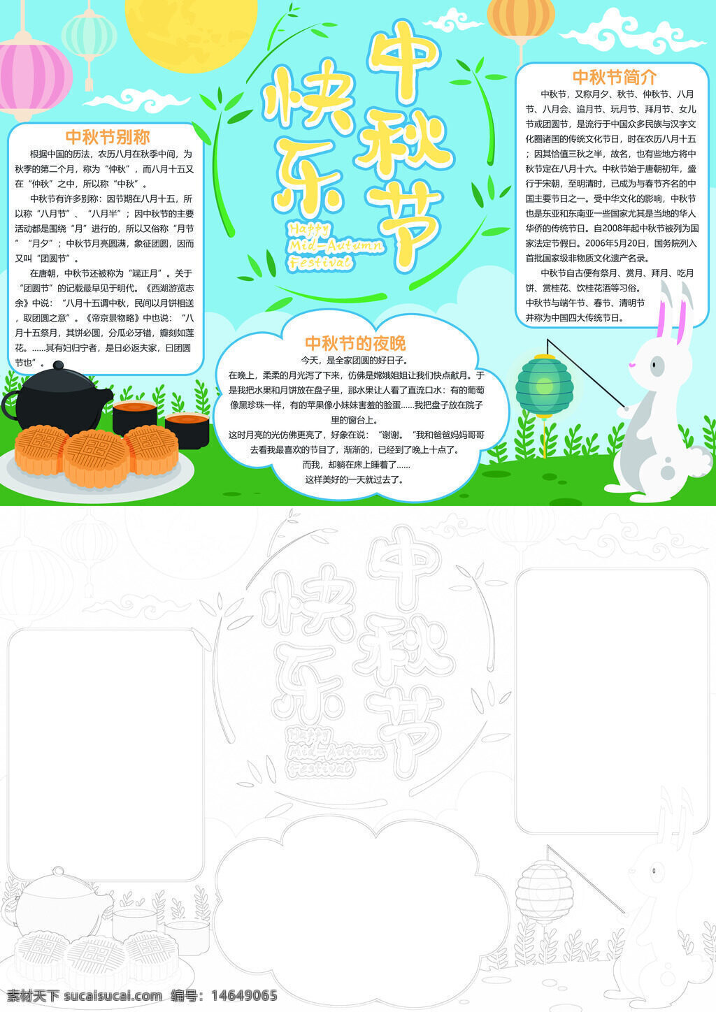 中秋节 中秋手抄报 月饼文化 团圆佳节 中秋传说 赏月习俗 中秋诗词 传统节日 中秋灯笼 中秋故事 节日介绍 手抄报模板 中秋习俗 节日手抄报 中秋文化
