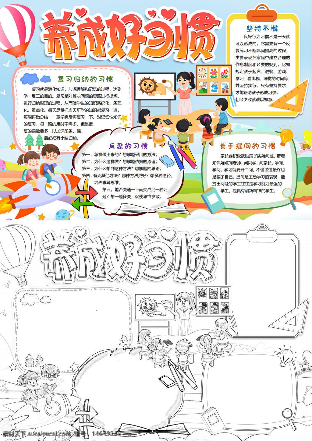 学习习惯 养成习惯 好习惯 习惯培养 良好习惯 学习方法 行为规范 坚持学习 学习技巧 学习态度 手抄报 手抄报设计 习惯养成 养好习惯 良好行为