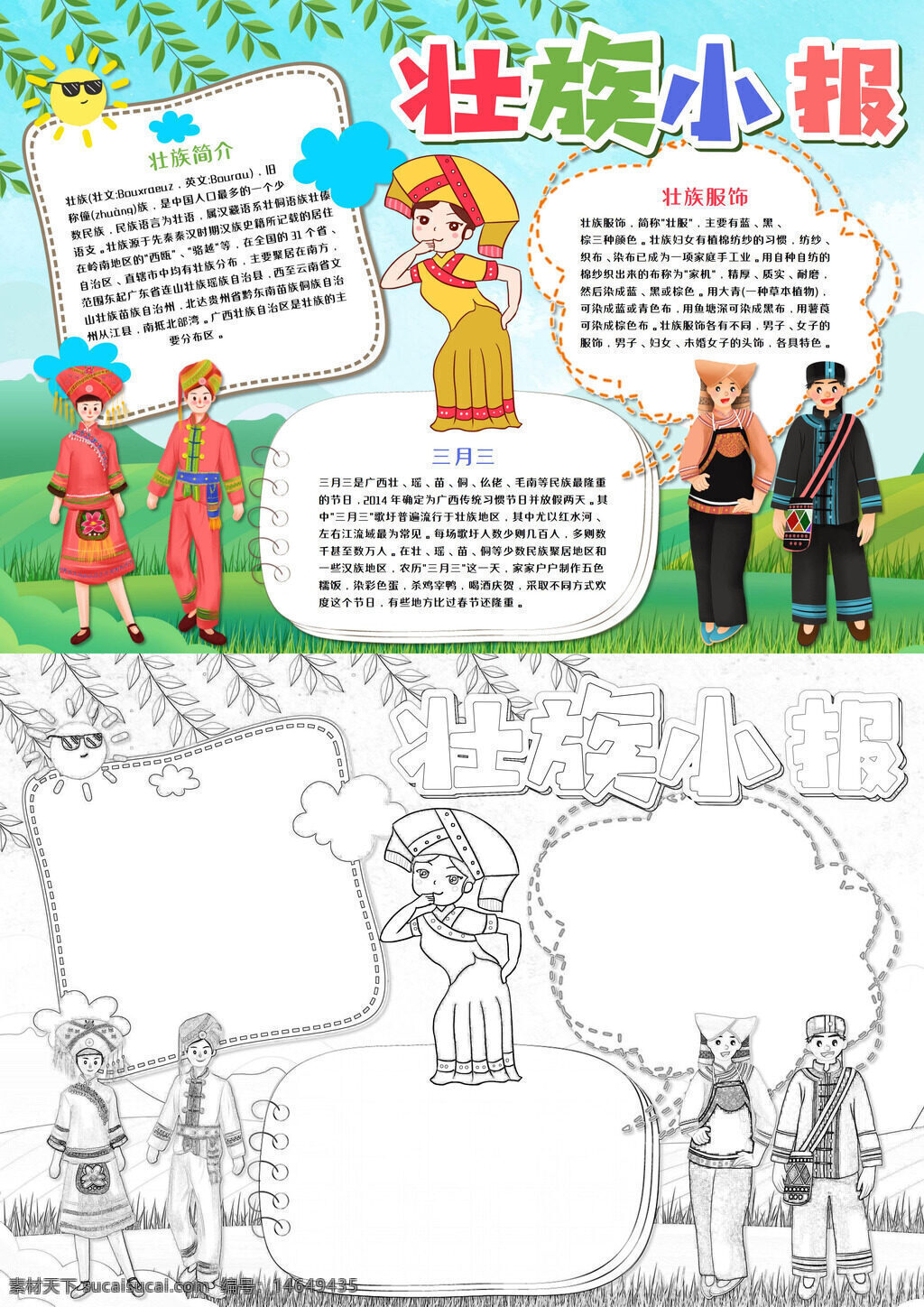 壮族文化 民族服饰 三月节 手抄报 壮族历史 传统服饰 三月习俗 民族文化 壮族简介 节日活动 手抄报设计 民族风情 壮族服饰 民俗文化 文化特色