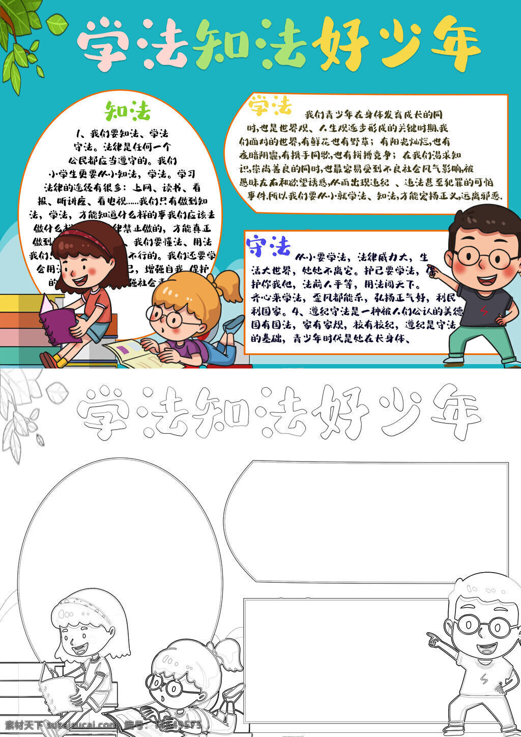 法律知识 法治宣传 少年学法 法律教育 知法守法 法治意识 法律常识 依法办事 法治建设 法律学习 青少年法 法治教育 法律观念 法治理念 法律宣传