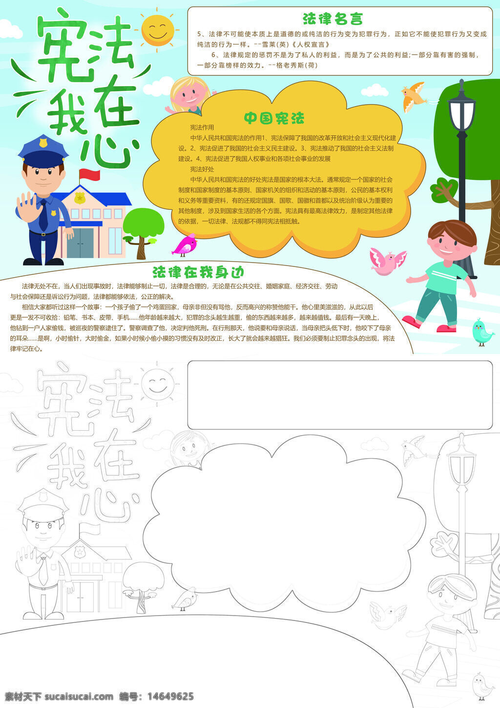 宪法精神 法律教育 手抄报设计 法治宣传 宪法学习 法律知识 法治教育 宪法在手 法律意识 法治理念 宪法普及 法律宣传 法治手抄报 宪法教育 法律手抄报