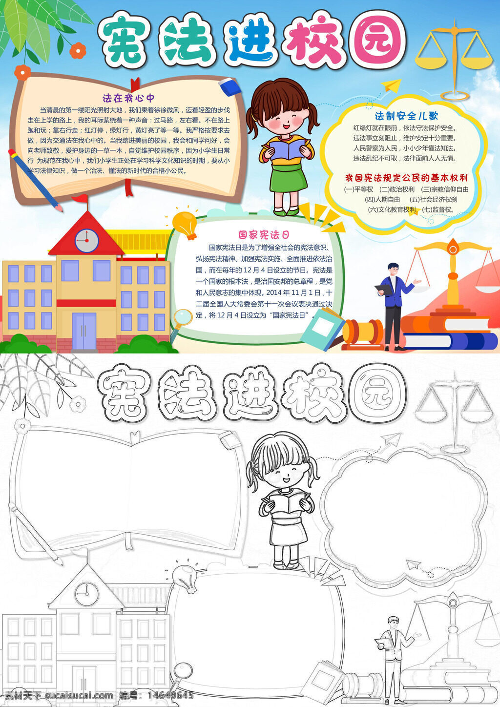 宪法宣传 法治教育 校园宪法 宪法学习 校园法治 法治手抄报 法律知识 宪法普及 法治宣传 手抄报设计 校园法律 宪法进校 法治校园 教育宣传 宪法手抄报