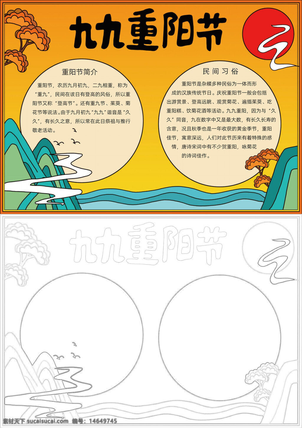重阳节习俗 九九重阳节 手抄报模板 小清新风格 老人敬老 登高赏菊 重阳习俗 手抄报设计 清新重阳 习俗介绍 菊花重阳 重阳手抄 小清新手抄 敬老重阳 习俗手抄