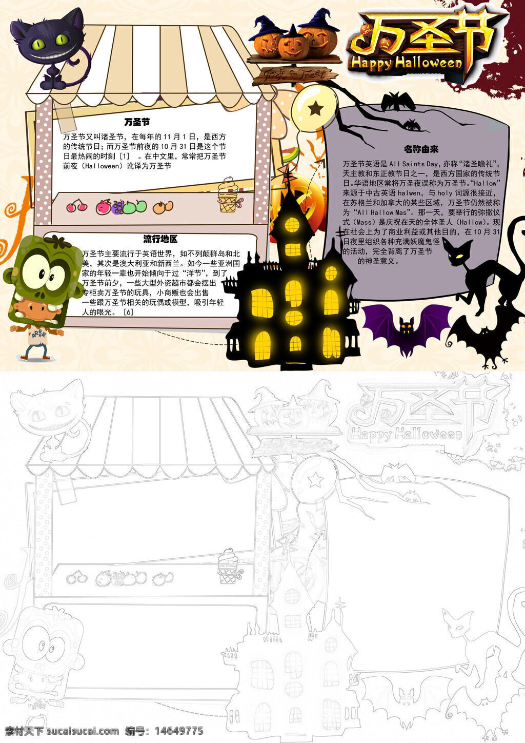 小清新 可爱手抄报 万圣节 节日介绍 卡通风格 南瓜灯 蝙蝠图 鬼屋画 节日由来 创意手抄报 儿童万圣 节日装饰 可爱卡通 万圣主题 节日文化