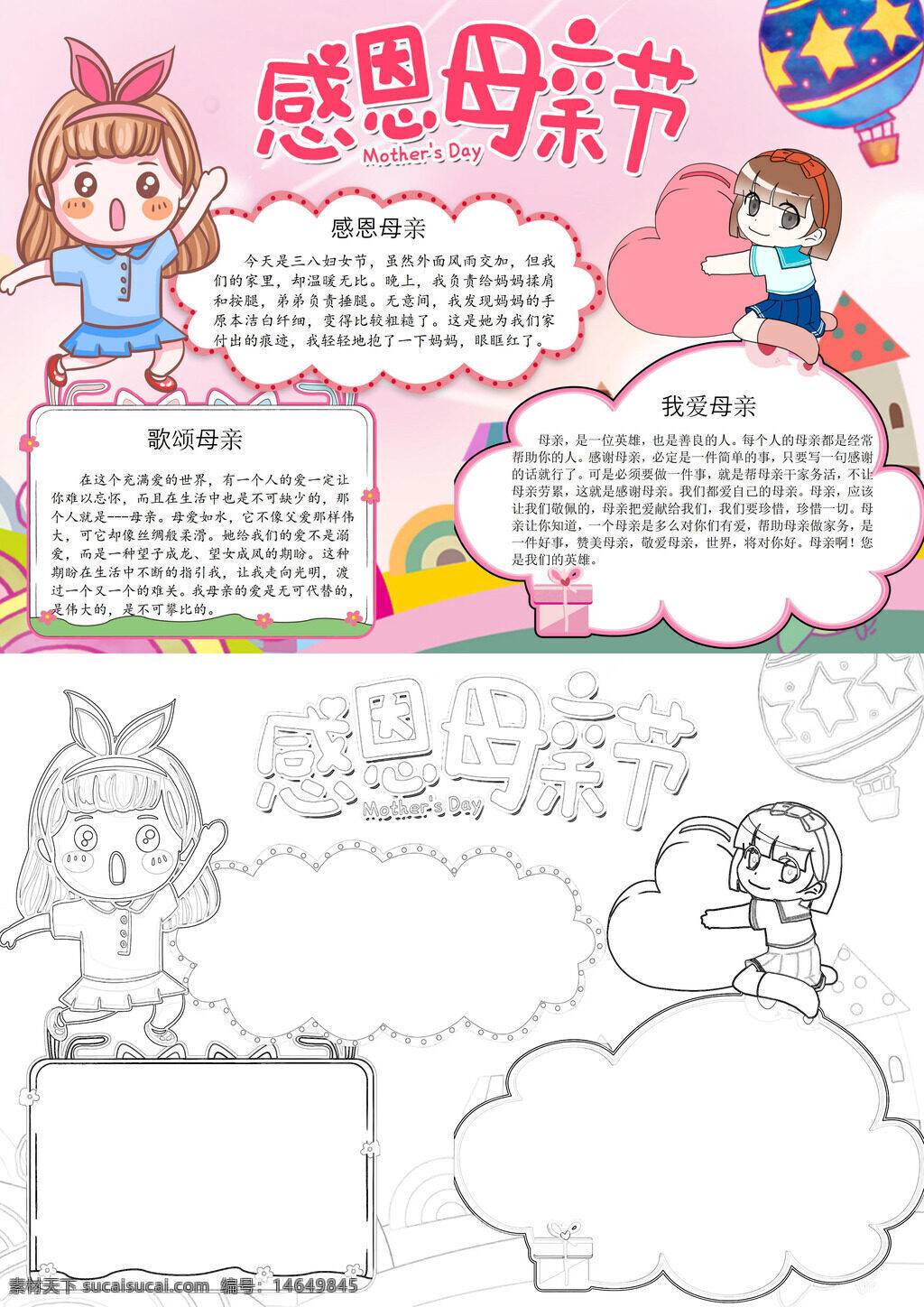 感恩母亲 母亲节 小清新 手抄报 感恩母爱 感恩主题 母亲主题 感恩设计 母亲节感恩 小清新感恩 手抄报模板 感恩海报 母亲节海报