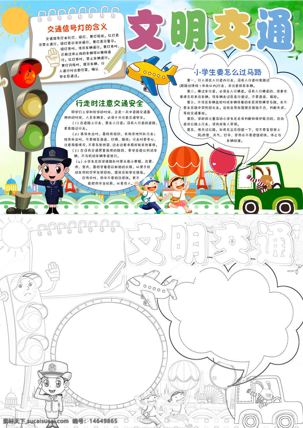 文明交通 交通安全 小学生过 过马路 遵守交规 交通信号 信号灯 安全出行 文明出行 交通安全教 文明宣传 遵守规则 文明海报 交通标志