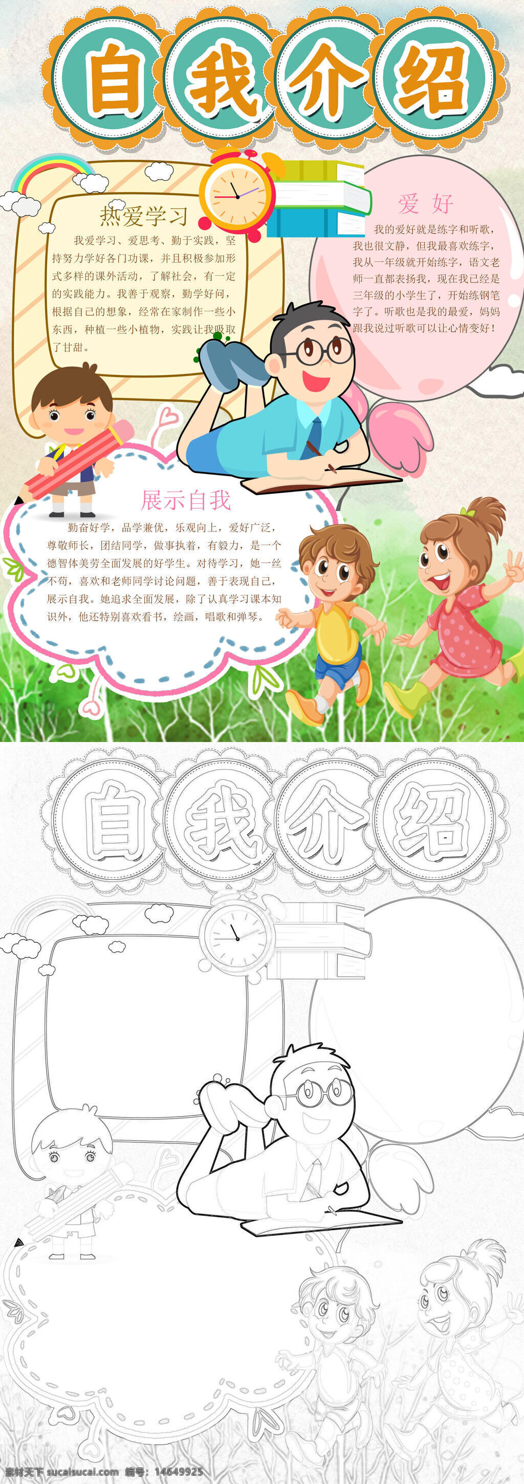 自我介绍 手抄报 小清新 简约风 个人介绍 学习手抄报 简约模板 清新风格 儿童手抄报 学习介绍 简约自我 小清新模板