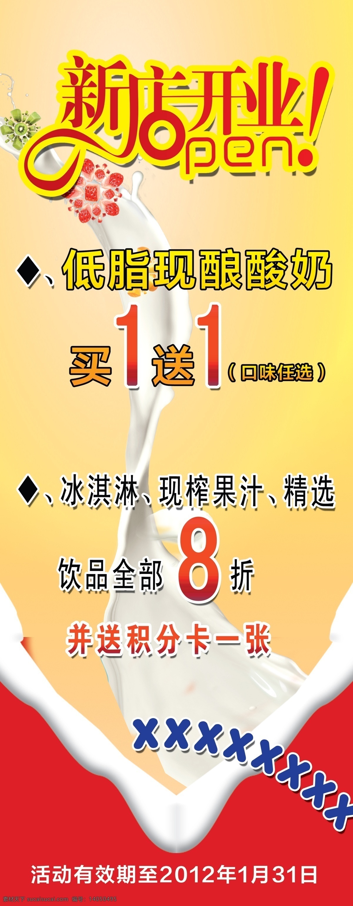 变形 典礼 分层 广告设计模板 红色 开业 模版 牛奶 新店开业 易拉宝 打孔 排版 酸奶 文字 源文件 其他海报设计