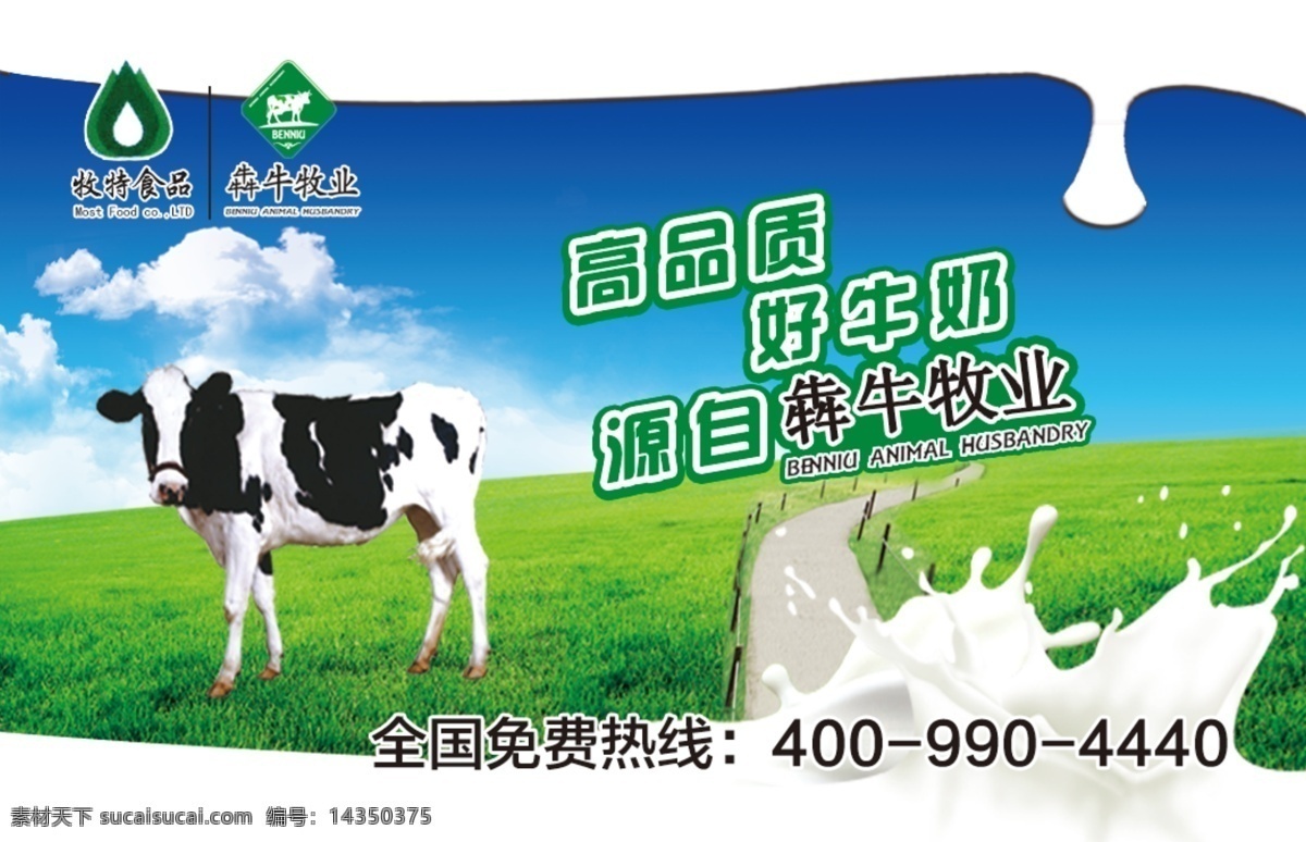 犇 牛 乳业 会员卡 犇牛会员卡 牛奶会员卡 绿色会员卡 犇牛logo 奶牛 牛奶 卡片 卡 名片 名片卡片