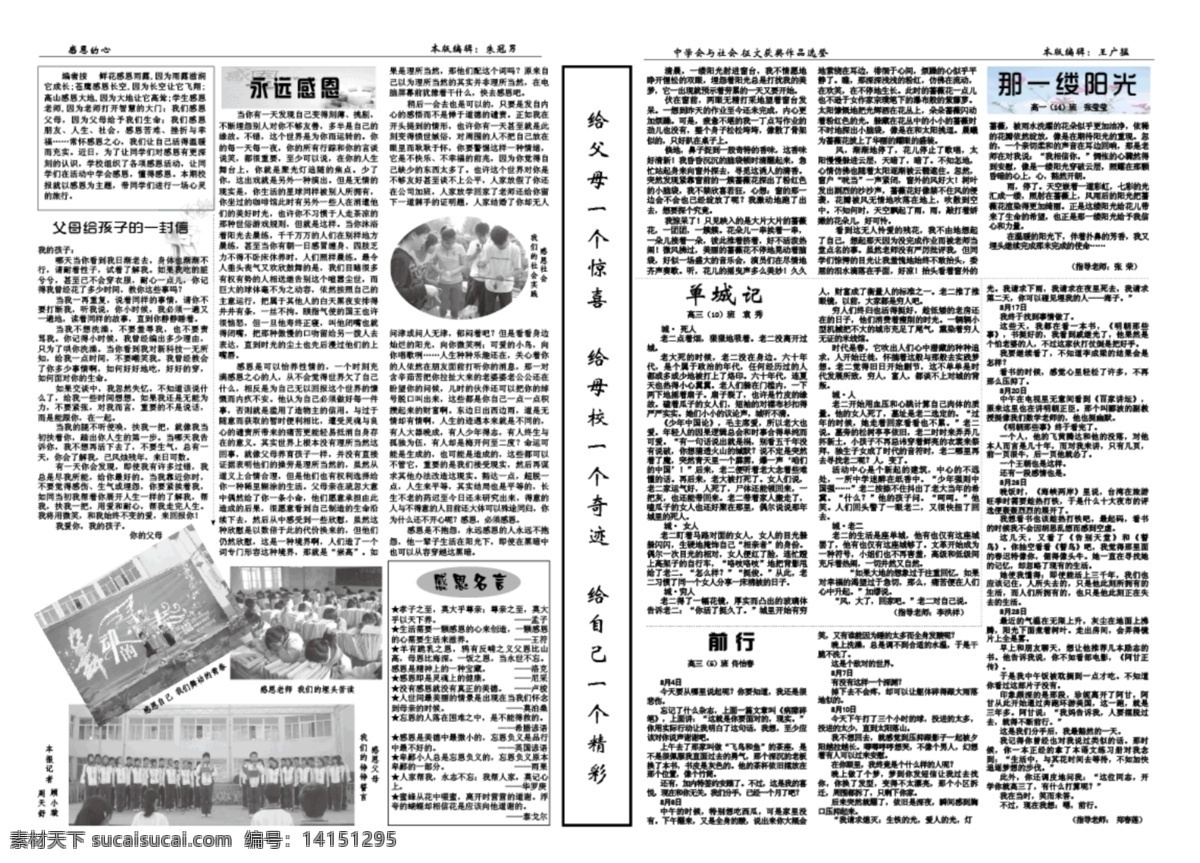 七中 报纸 五 期 学校图片 学校校报 黑白报纸 徐州七中 矢量图