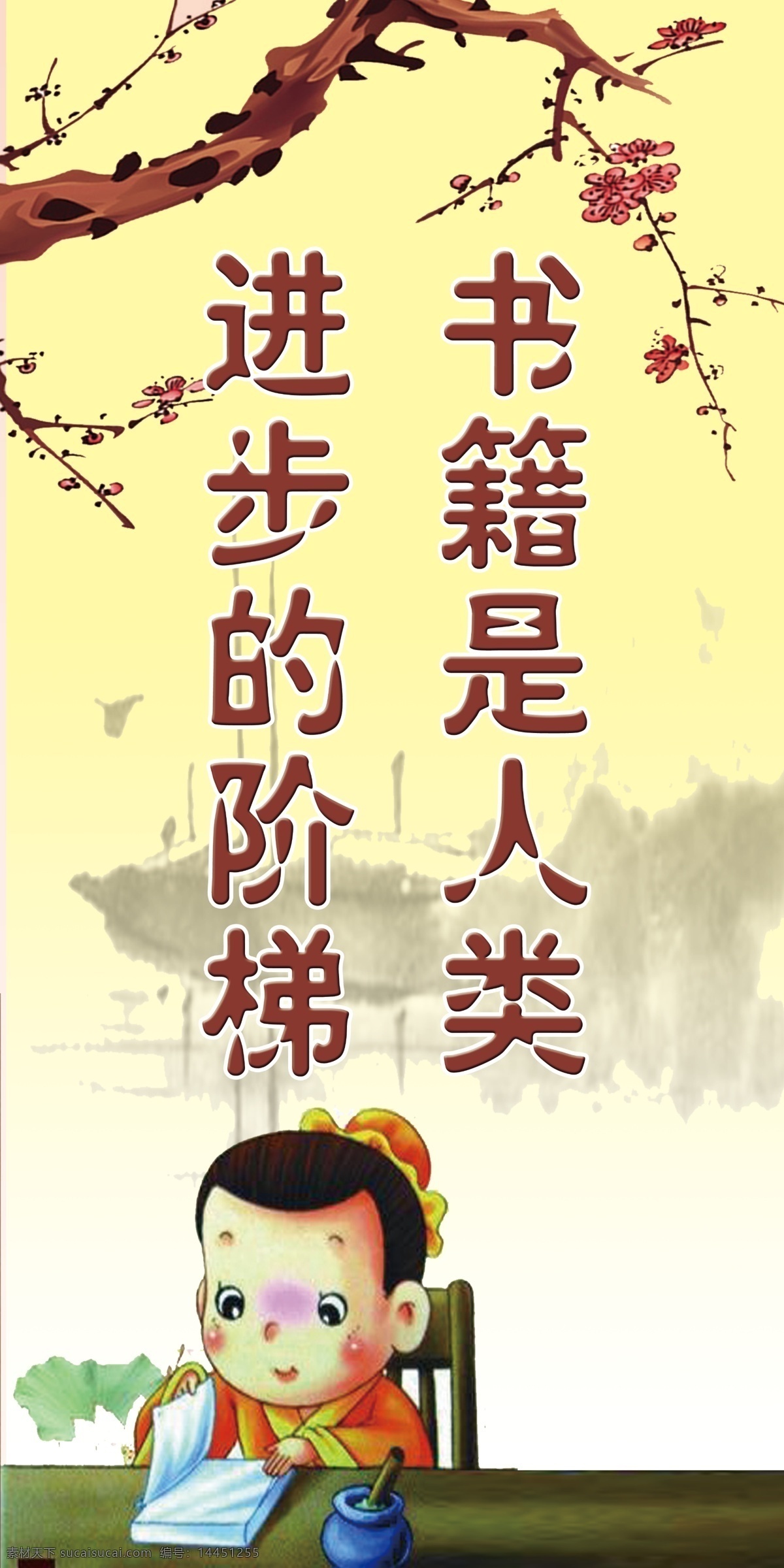 名人名言 标语 学校展板 书 人类 进步 阶梯 中国风 古代设计