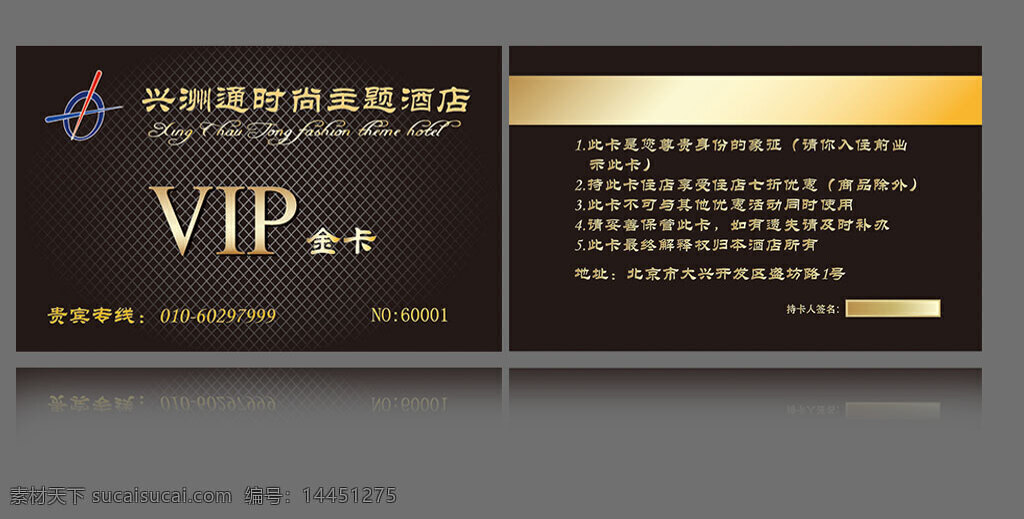 酒店 会员 至尊 卡 至尊卡 现金卡 名片 vip会员卡 vip卡 卡片 金卡 服务卡 背景 会员卡 质感 贵宾卡 高档会员卡 黑色