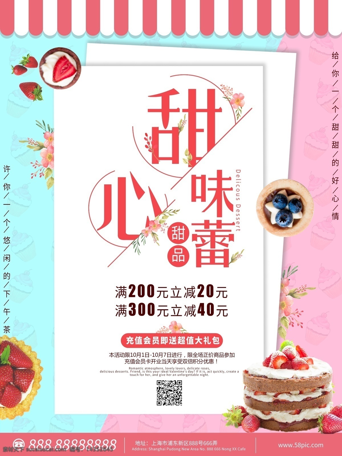简约 可爱 风 蛋糕 甜品 促销活动 海报 面包 促销 美食 甜点 活动 粉色 草莓