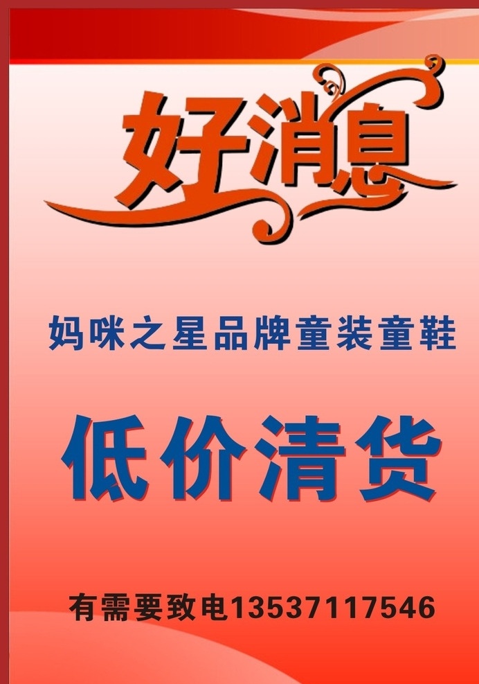 好消息 好消息海报 重磅消息 重磅喜讯 喜讯 特大好消息 喜报 好消息公告栏 捷报 好消息公告 好消息通知 好消息展板 好消息模板 好消息素材 特大喜讯 优惠喜讯 打折喜讯 促销 促销海报 优惠活动 宣传单 喜讯展板 购物促销海报 购物海报 超市海报 喜讯海报 特价 喇叭 大喇叭 通知 公告 海报